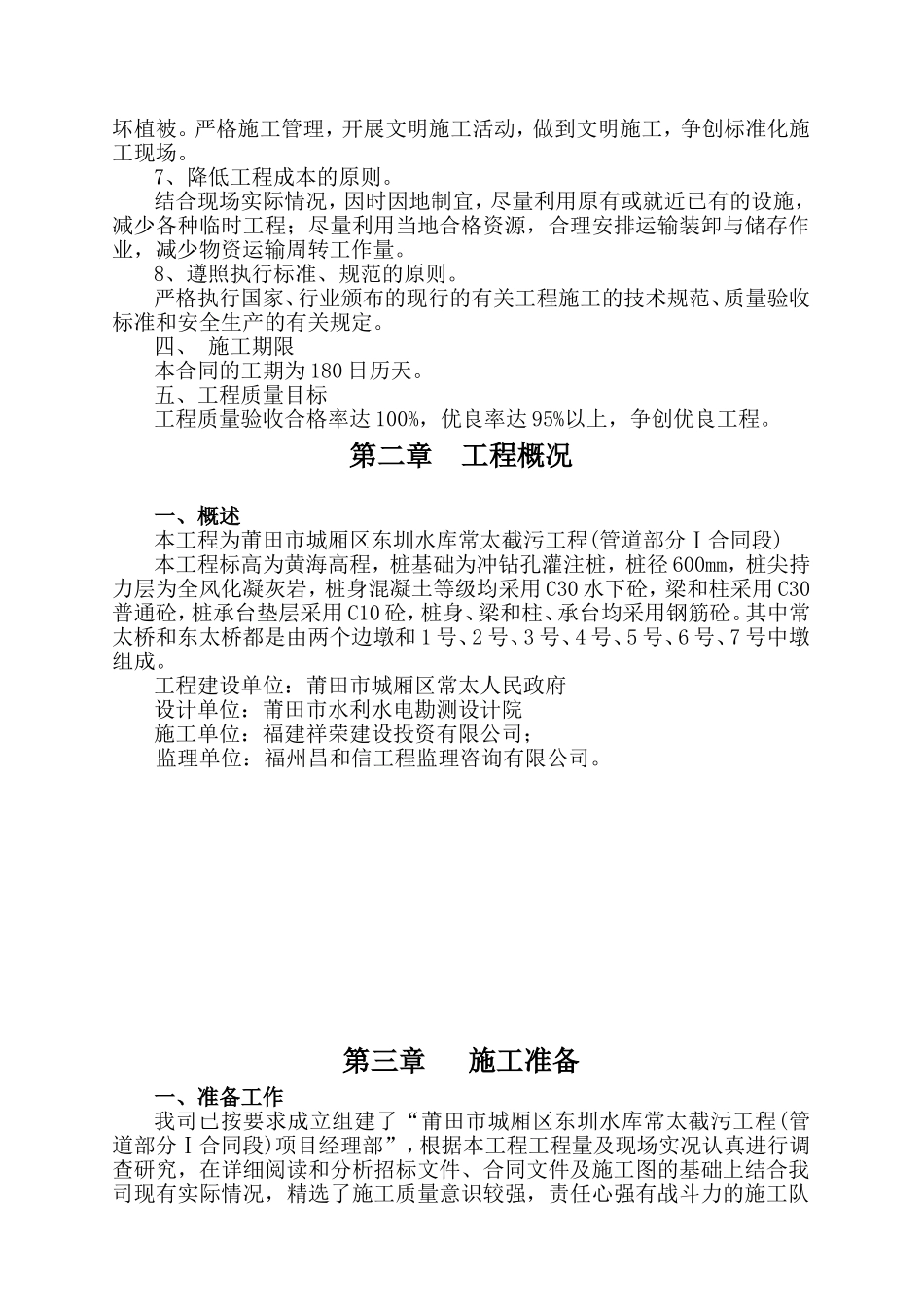 管桥施工方案_第3页