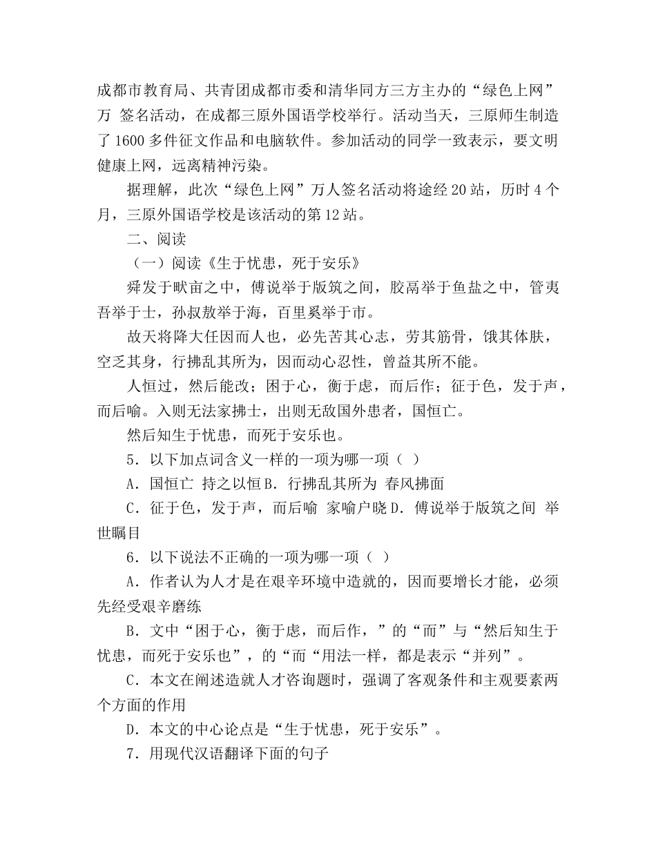 教案人教版2020-2020学年度八年级语文上册期末复习试题及答案 _第2页