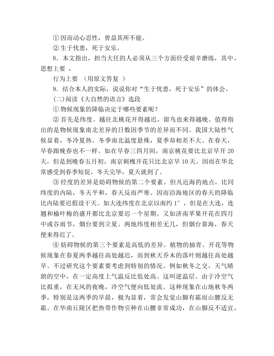 教案人教版2020-2020学年度八年级语文上册期末复习试题及答案 _第3页