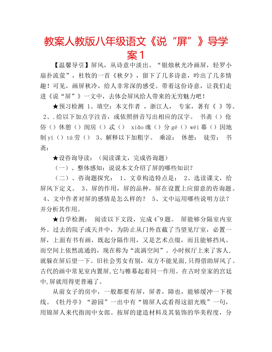 教案人教版八年级语文《说“屏”》导学案1 _第1页