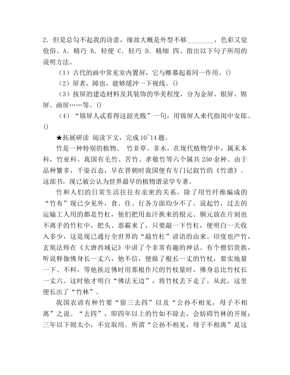 教案人教版八年级语文《说“屏”》导学案1 _第3页