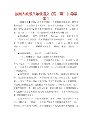 教案人教版八年级语文《说“屏”》导学案1 