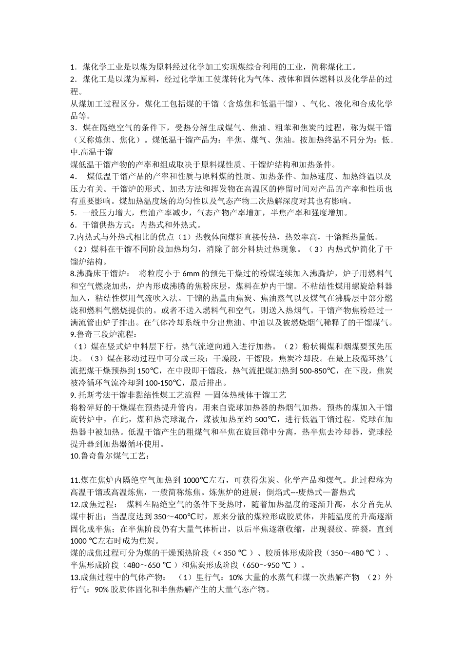 煤化工工艺学知识点_第1页