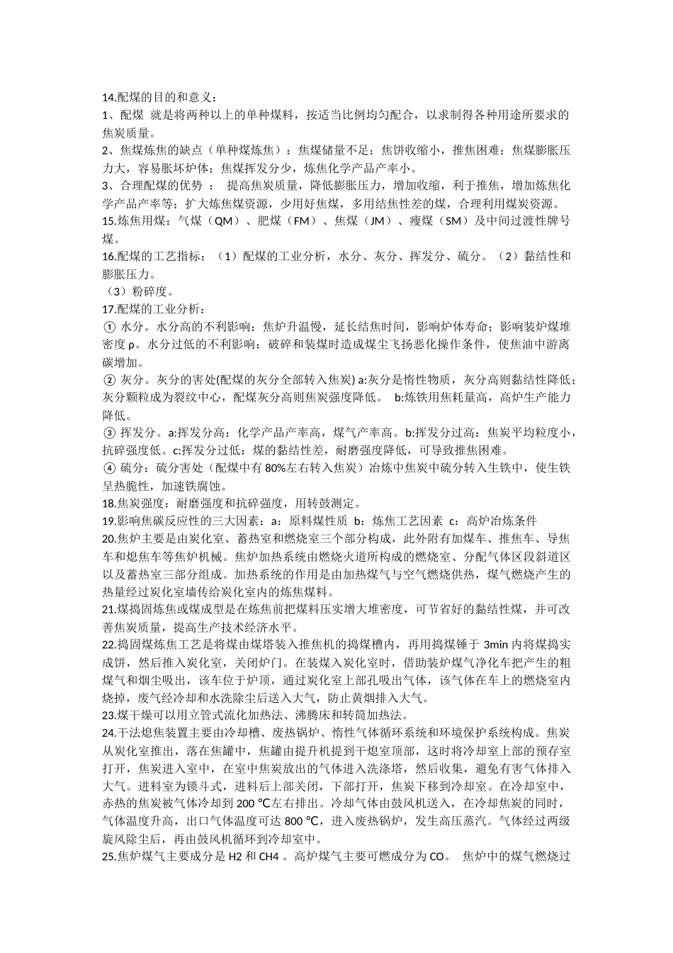 煤化工工艺学知识点_第2页
