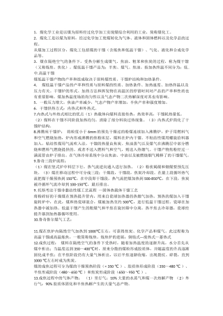 煤化工工艺学知识点
