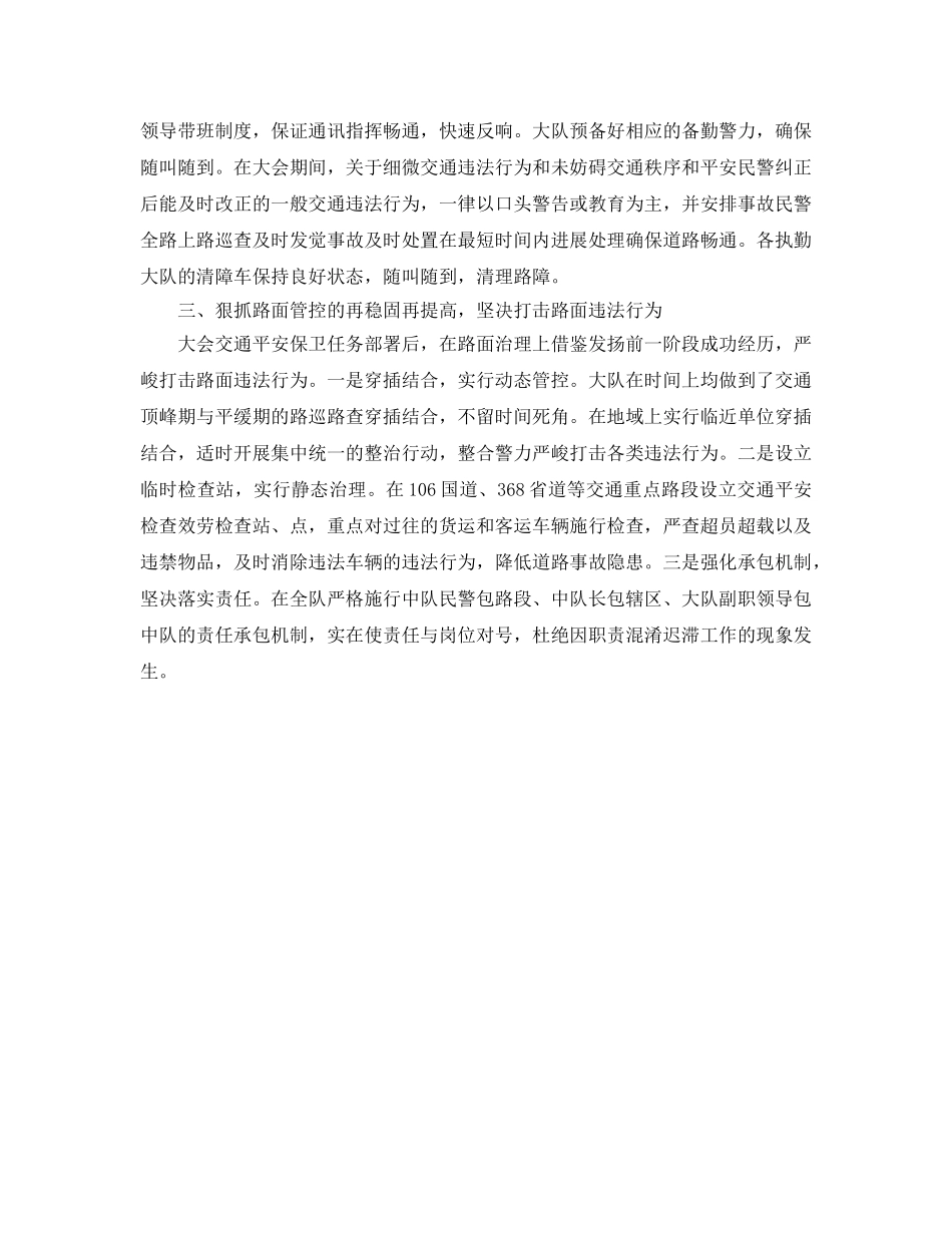 交警大队年初工作参考计划范文 _第2页