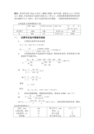 列管式冷凝器设计
