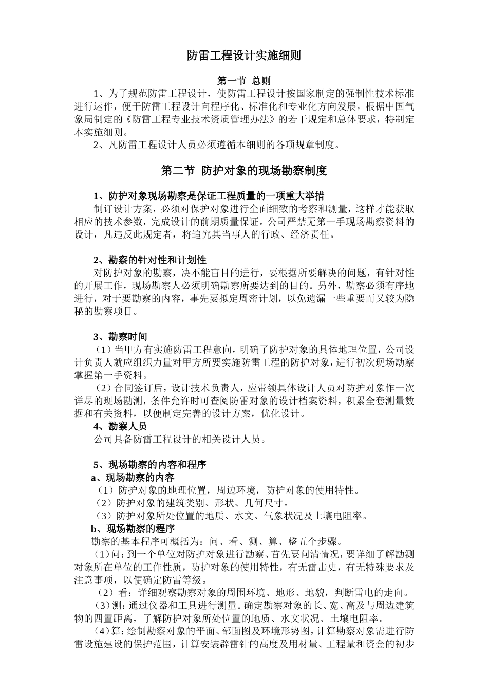 防雷工程设计实施细则_第1页