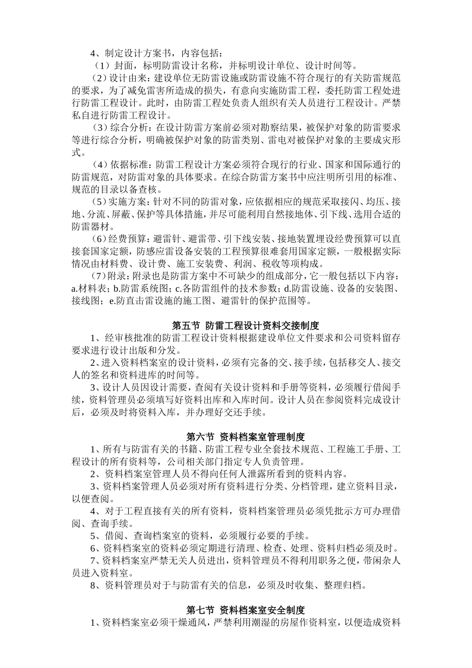 防雷工程设计实施细则_第3页