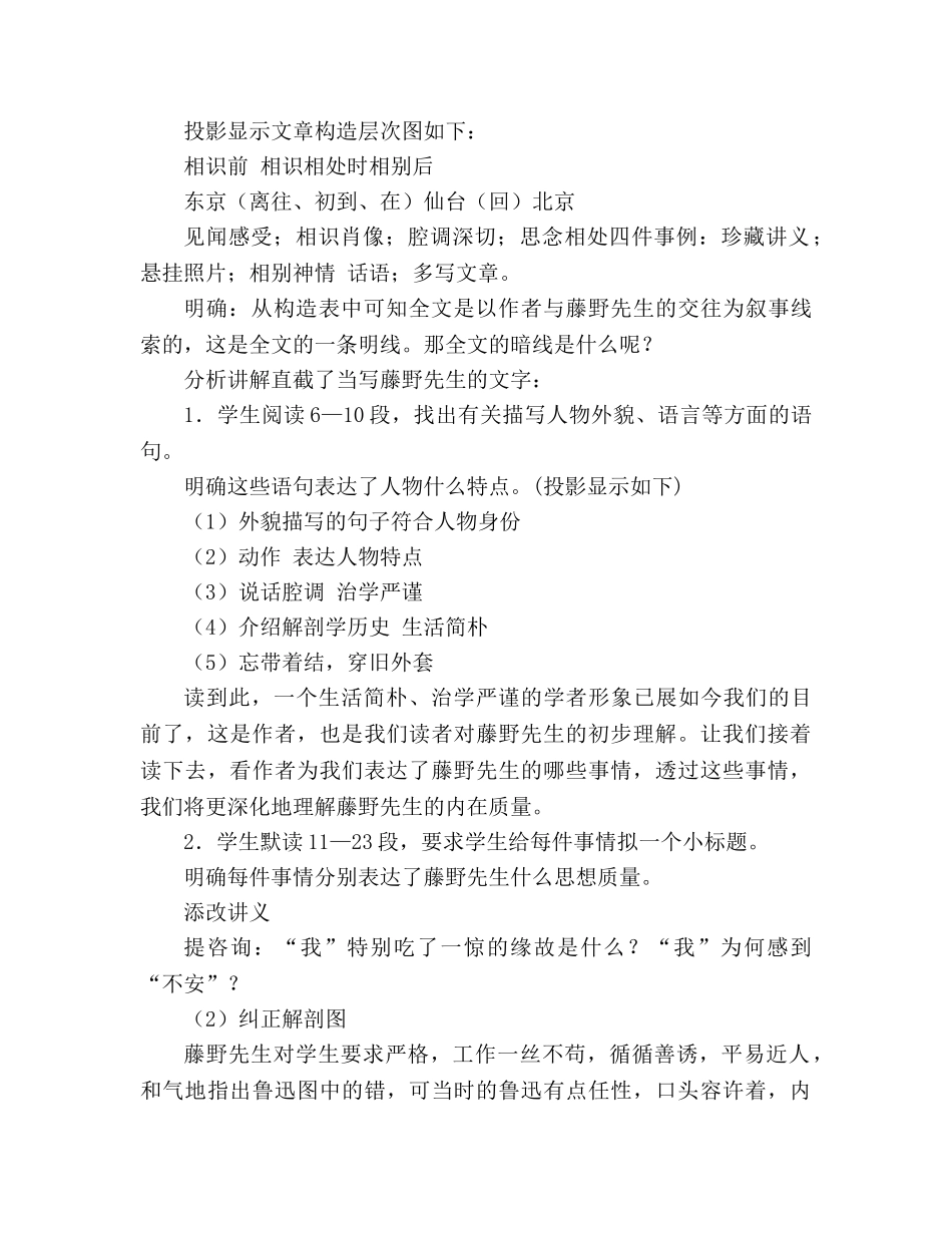 教案人教版八年级语文《藤野先生》 _第2页