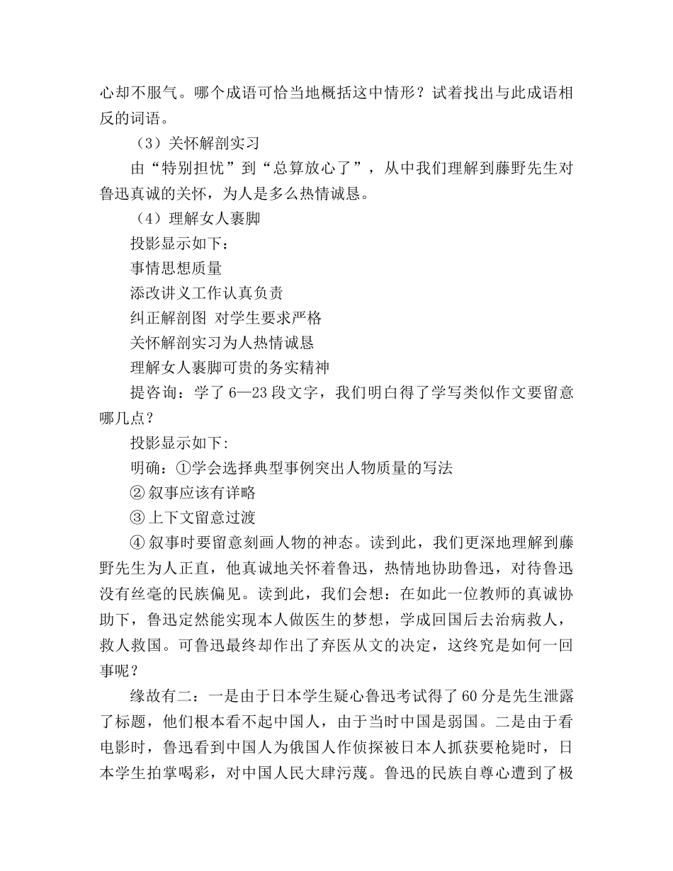 教案人教版八年级语文《藤野先生》 _第3页