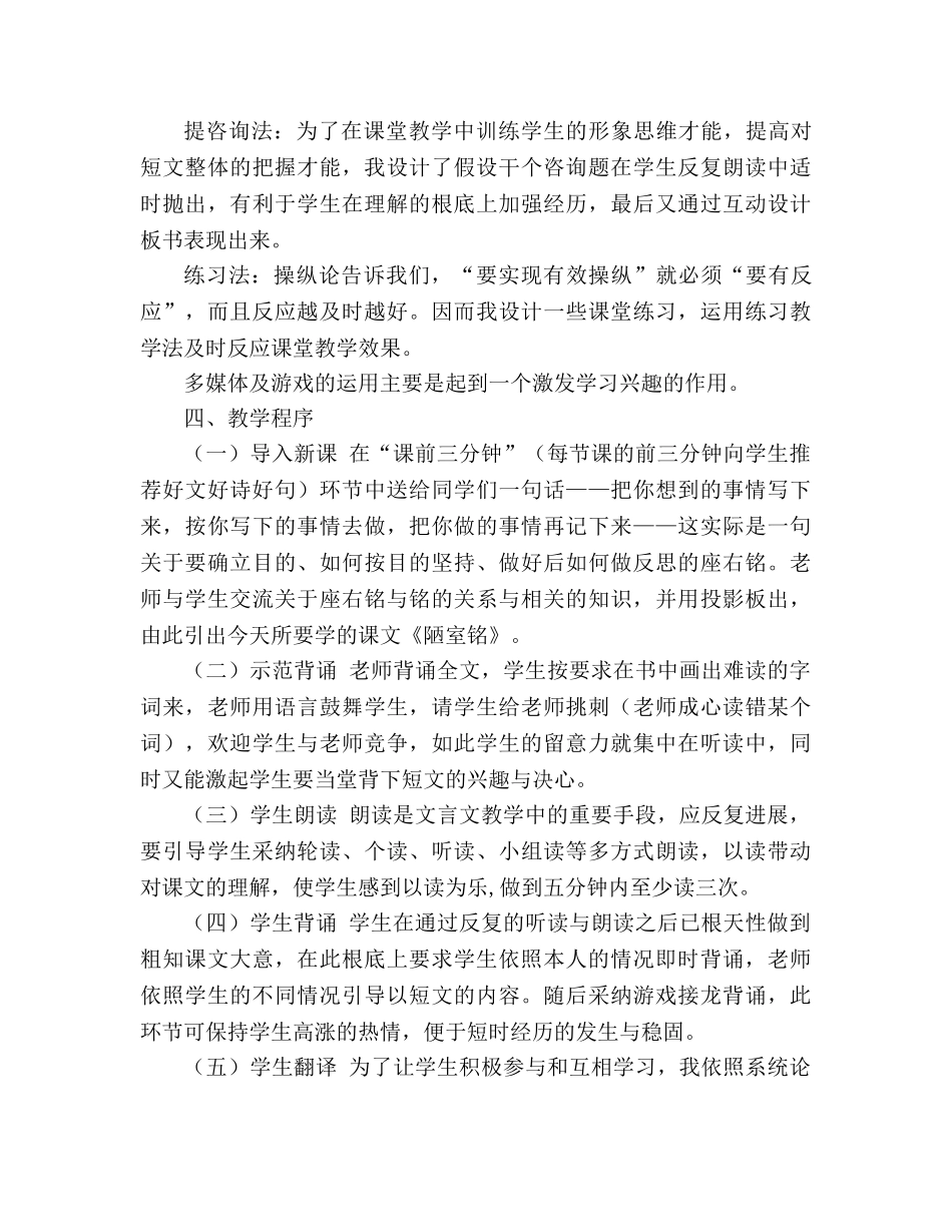 教案人教版八年级上册语文《陋室铭》说课稿 _第3页