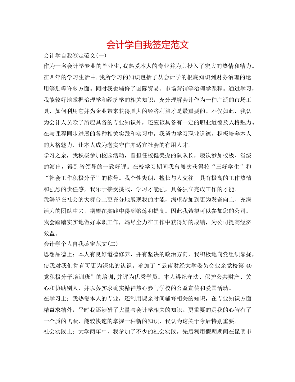 会计学自我签定范文 _第1页