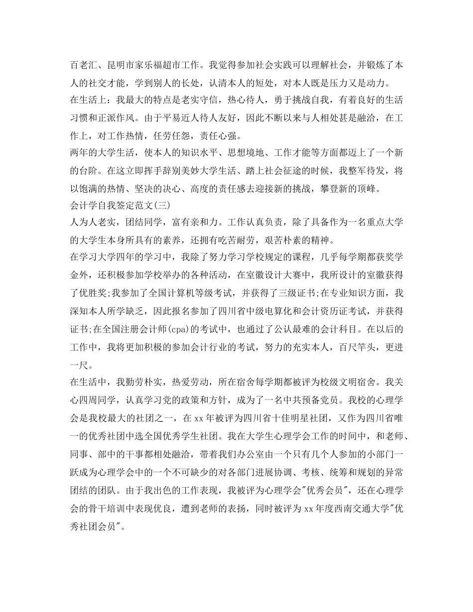 会计学自我签定范文 _第2页