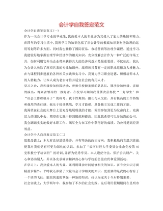 会计学自我签定范文 