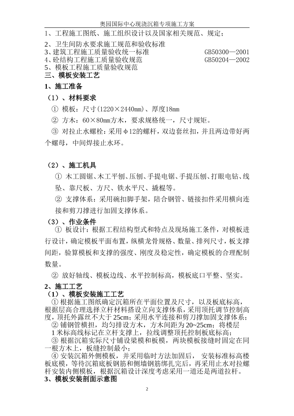 现浇沉箱施工方案_第2页