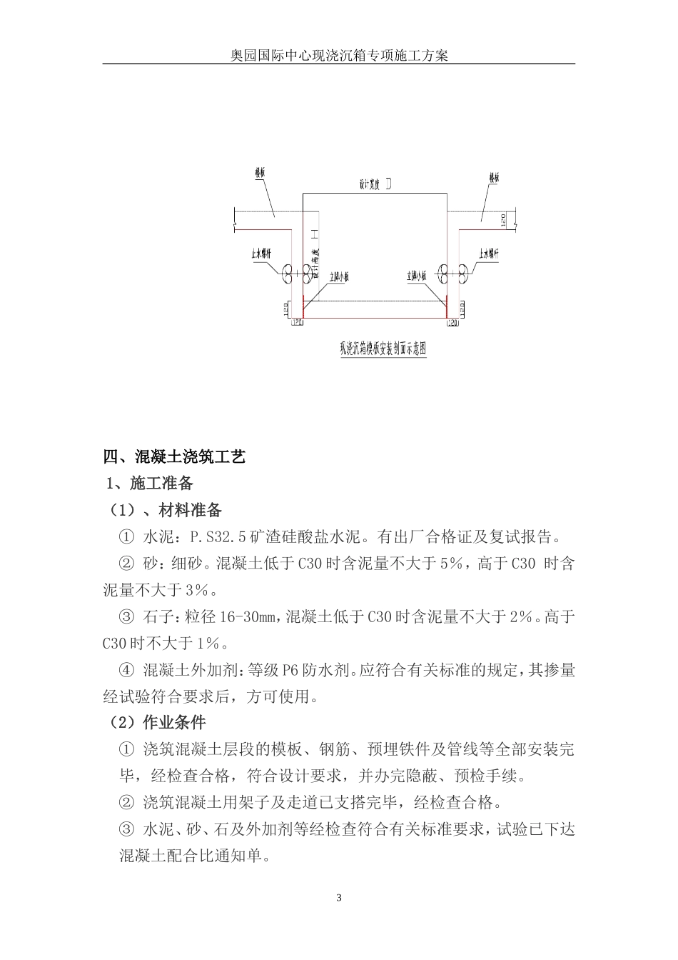 现浇沉箱施工方案_第3页