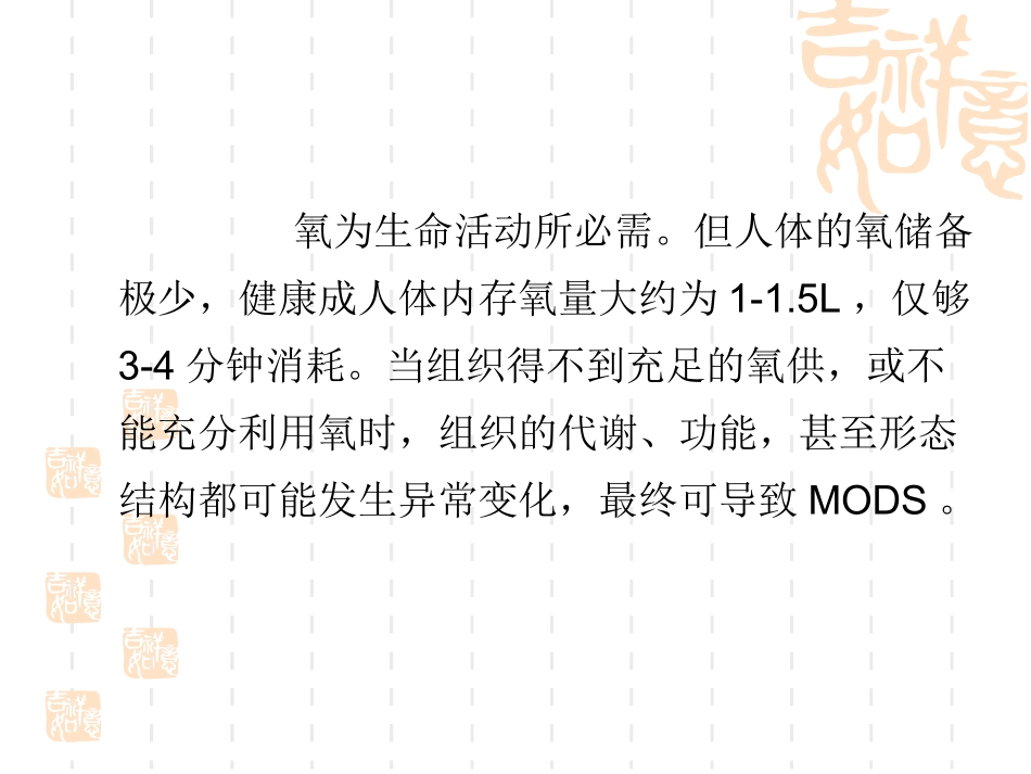 氧动力学监测_第2页