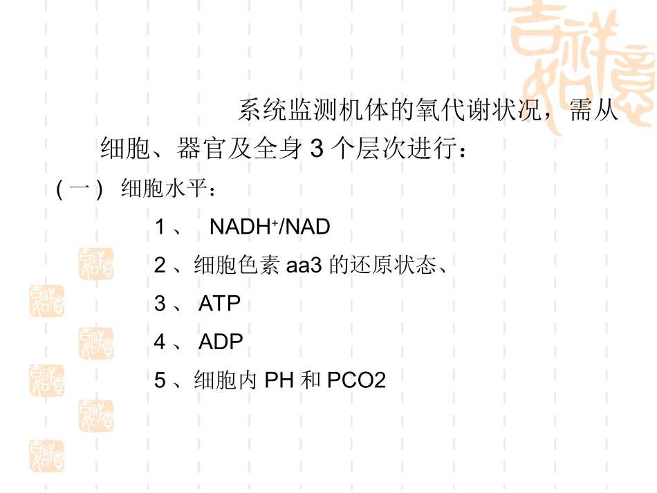 氧动力学监测_第3页