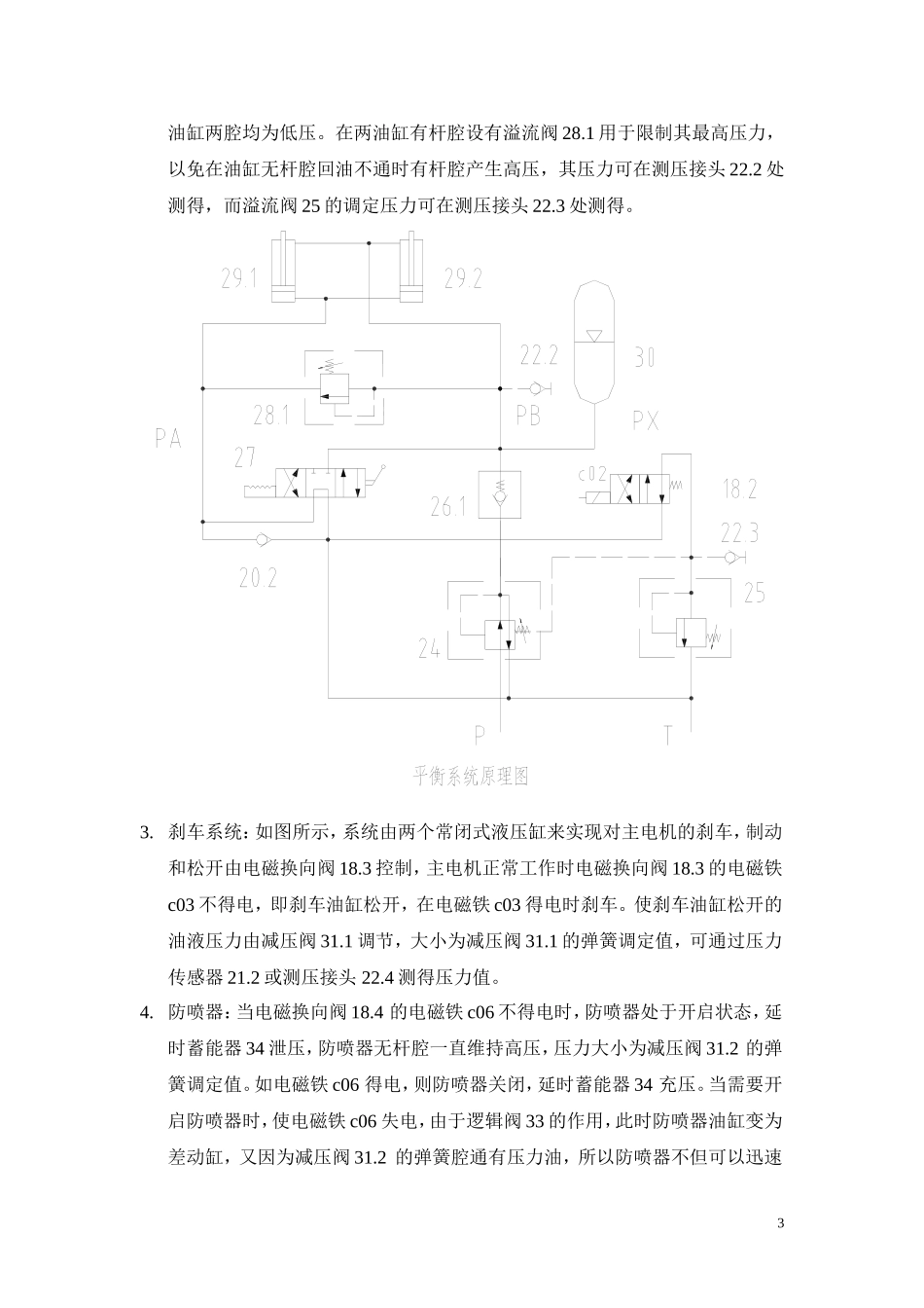 顶驱液压系统说明书_第3页