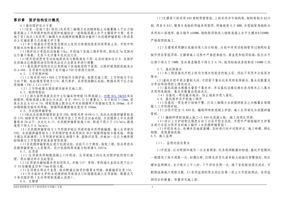 深基坑专项施工方案_第3页