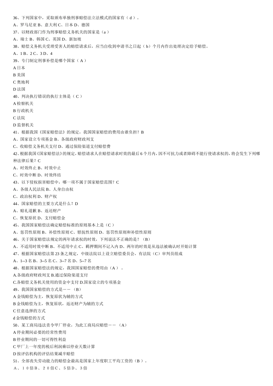国家赔偿法试题及答案_第3页