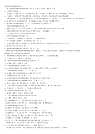 国家赔偿法试题及答案