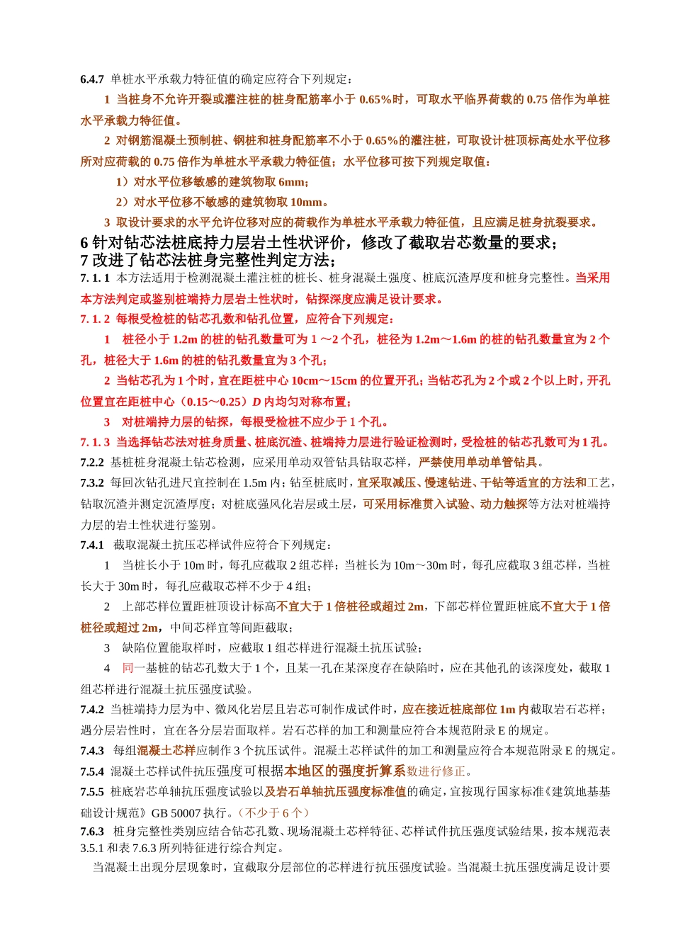 建筑基桩检测技术规范JGJ106-2014修订内容_第3页