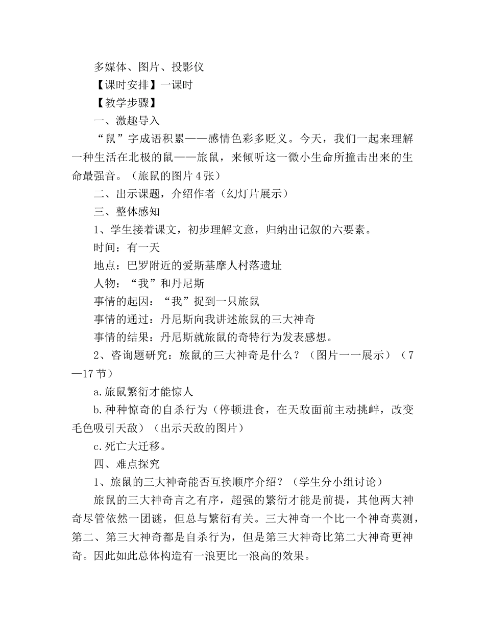 教案人教版八年级语文下册《旅鼠之谜》 _第2页