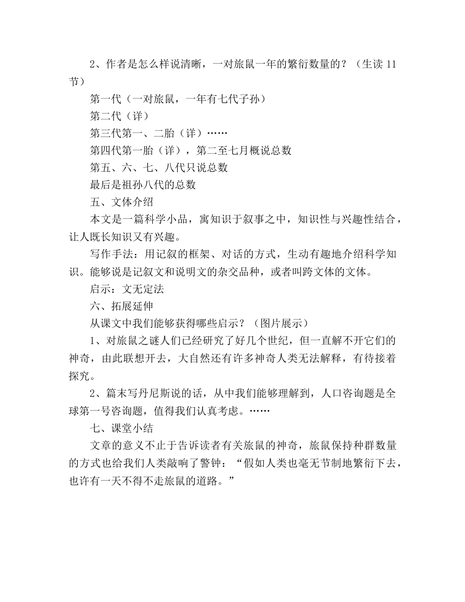 教案人教版八年级语文下册《旅鼠之谜》 _第3页