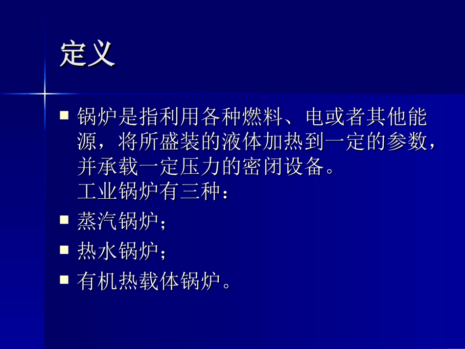 锅炉安全基础知识_第2页