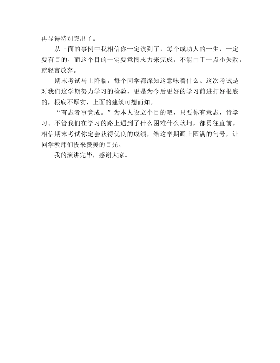 国旗下范文：《有志者，事竟成》参考讲话 _第2页
