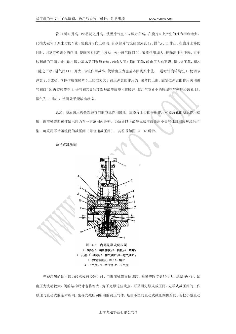 减压阀工基础知识,安装,维护,注意事项_第3页
