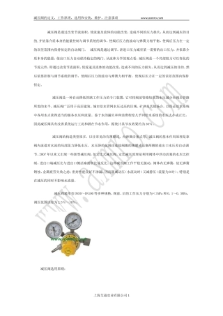减压阀工基础知识,安装,维护,注意事项