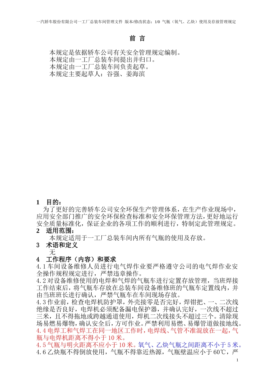一工厂总装车间气瓶(乙炔、氧气)使用及存放管理规定_第2页