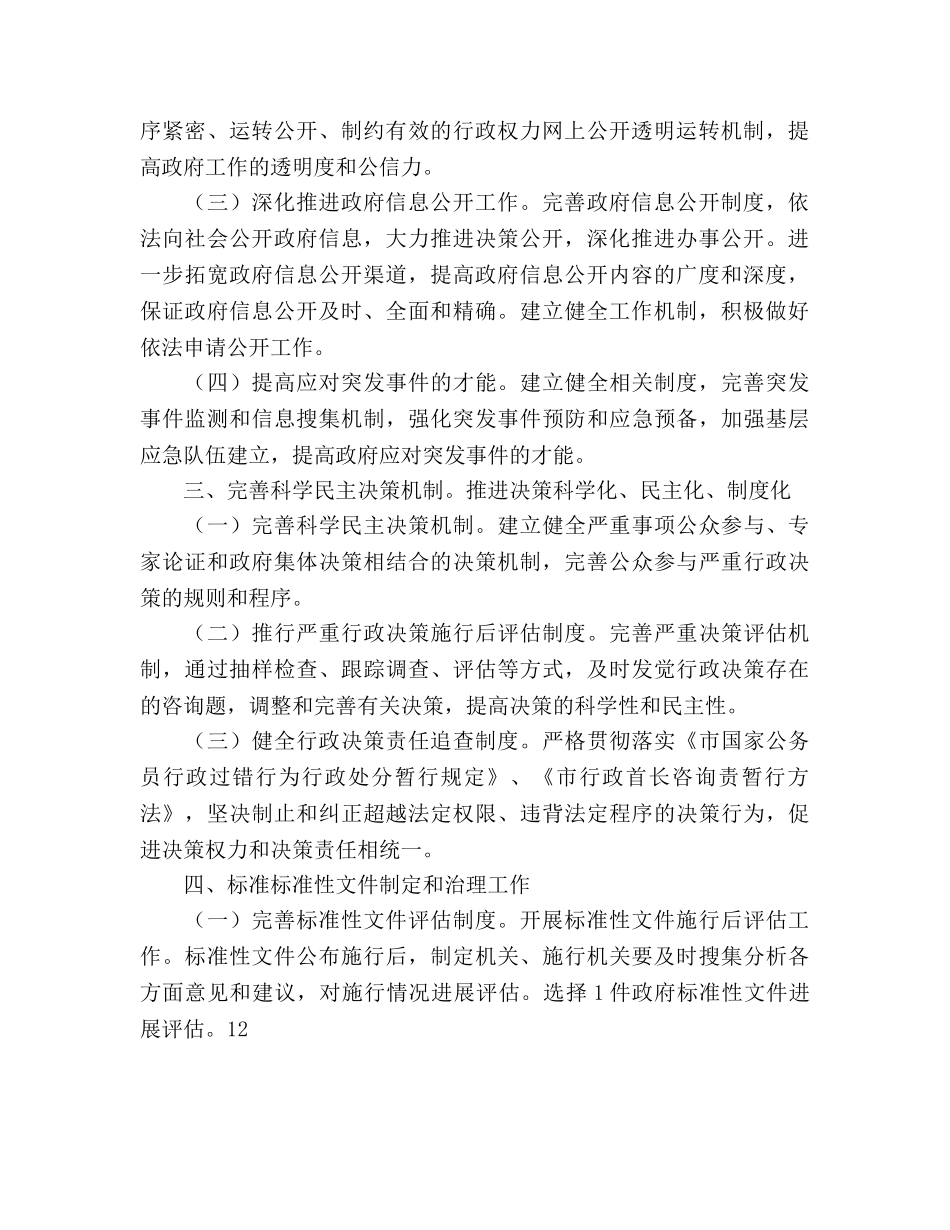 广电局依法行政工作安排 _第2页