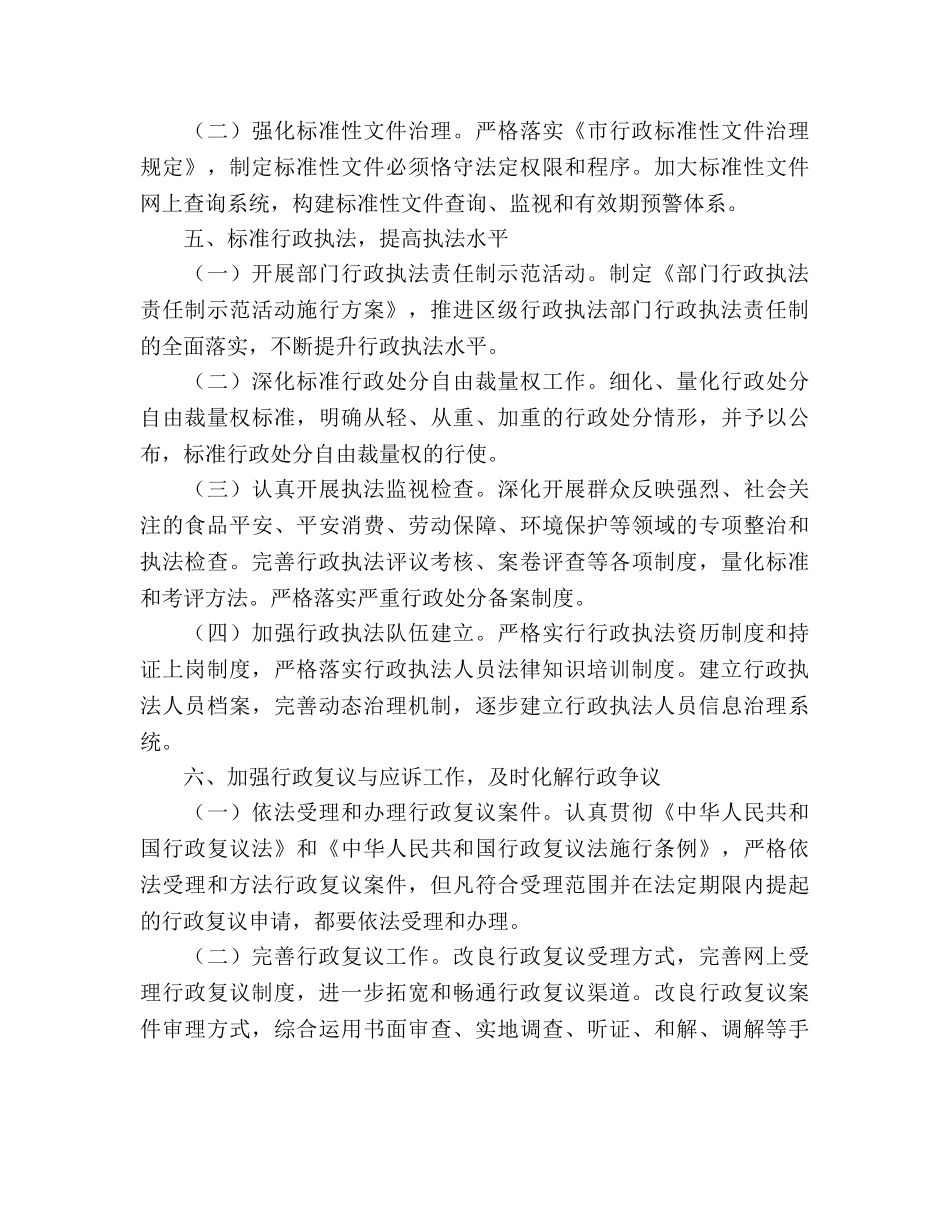 广电局依法行政工作安排 _第3页