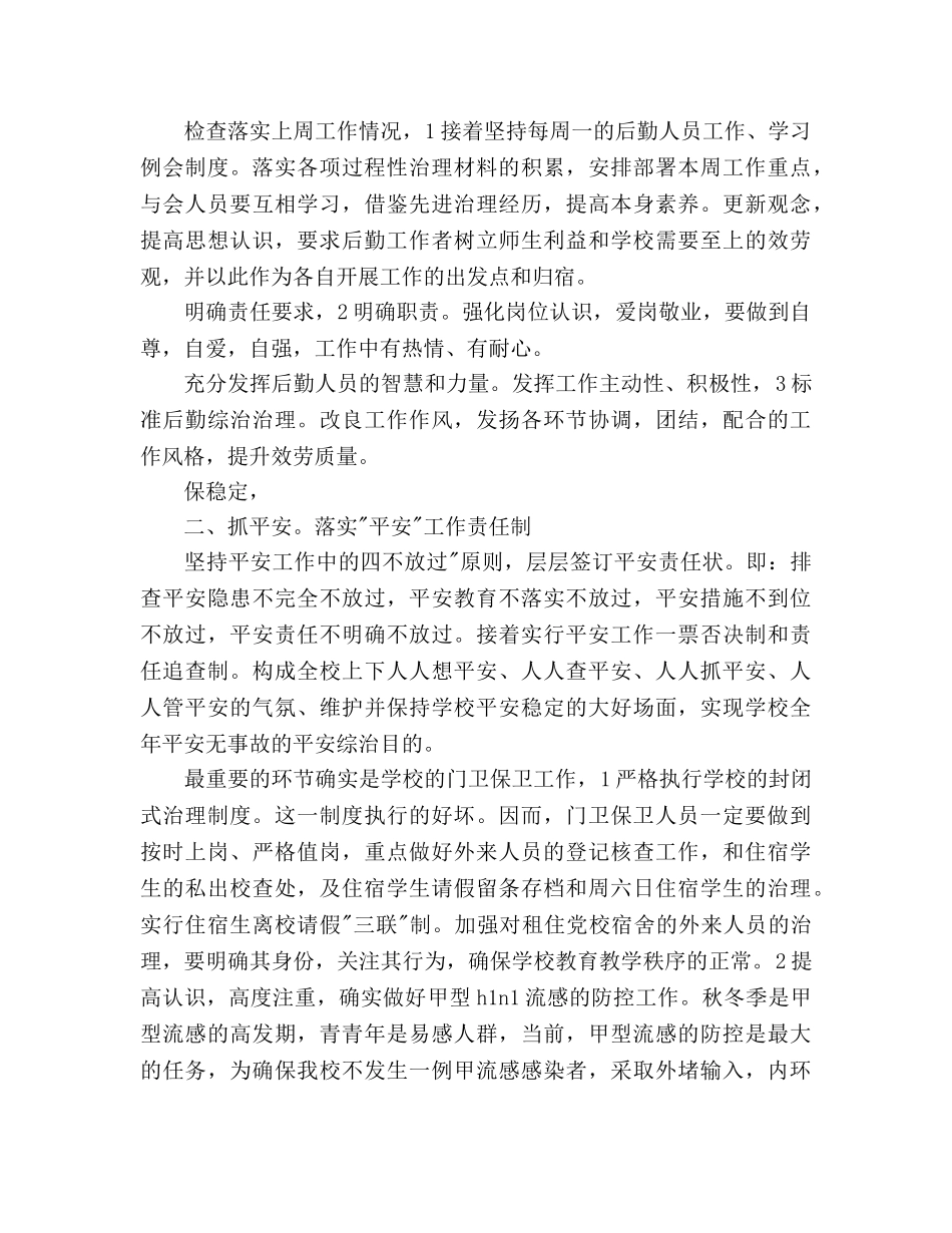 后勤综治规划 _第2页