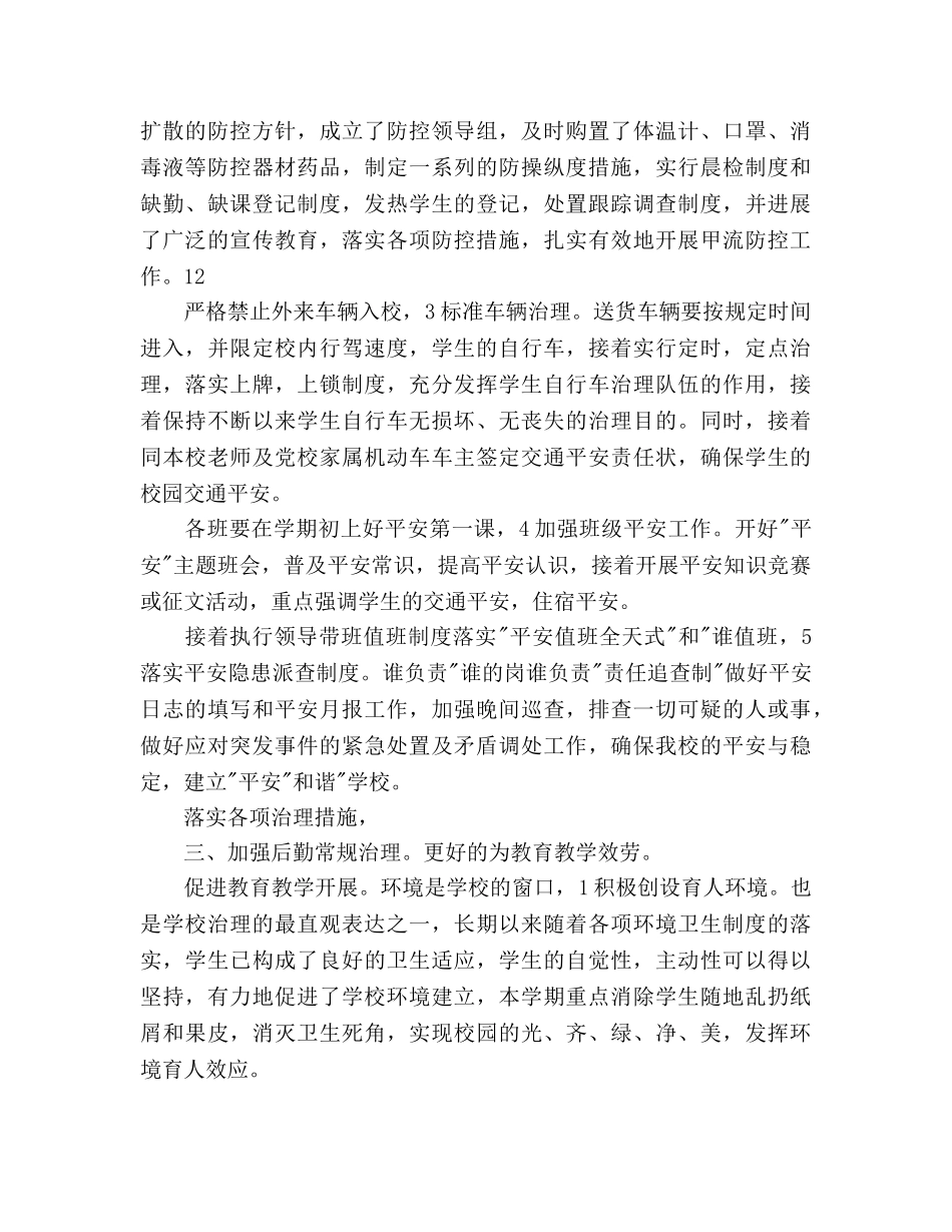 后勤综治规划 _第3页