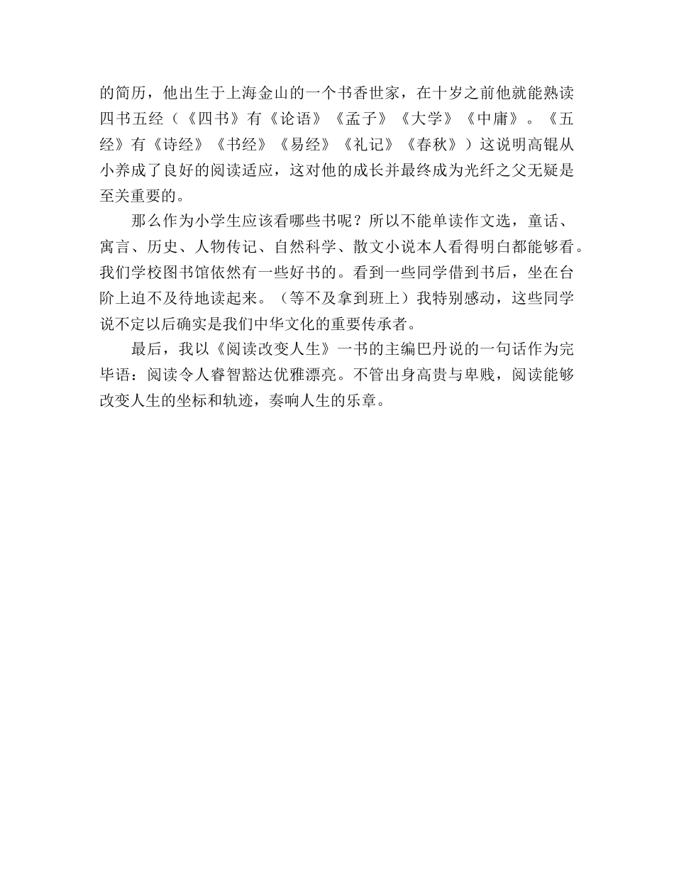 国旗下讲话阅读改变人生 _第2页