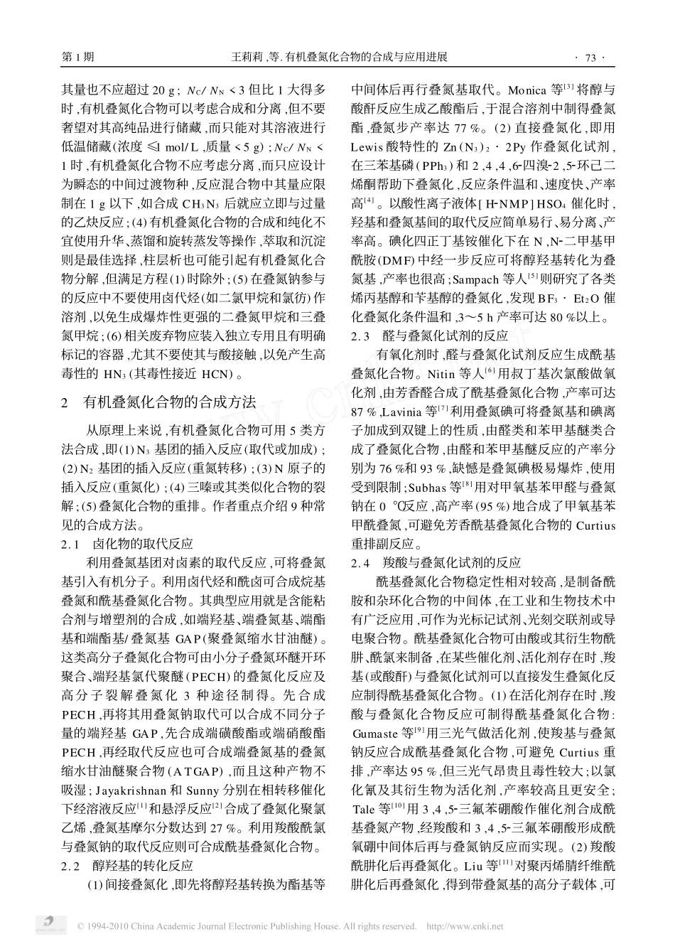 有机叠氮化合物的合成与应用进展__有机叠氮化合物的合成方法_王莉莉_第2页