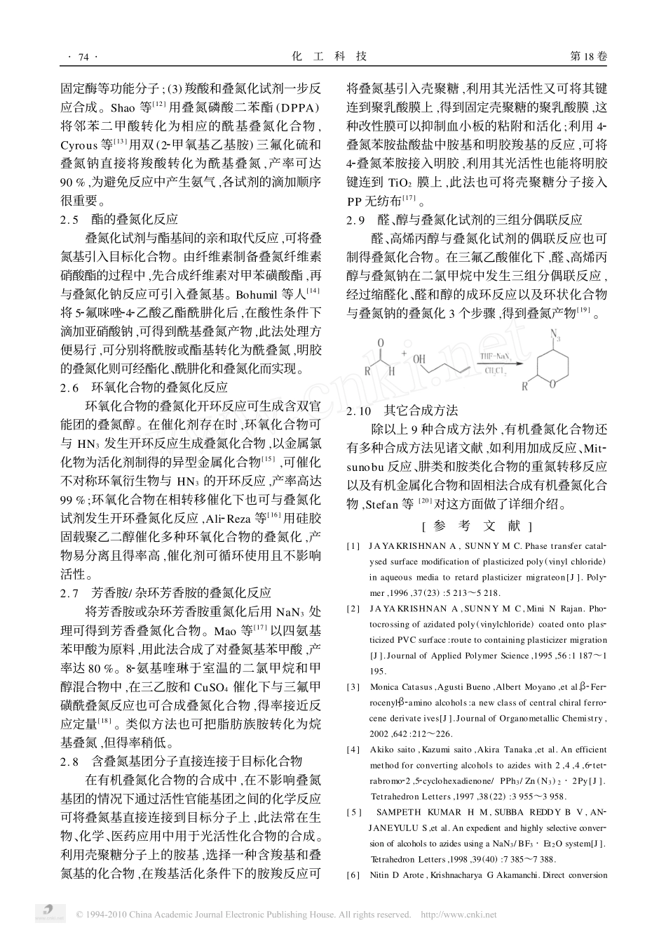 有机叠氮化合物的合成与应用进展__有机叠氮化合物的合成方法_王莉莉_第3页