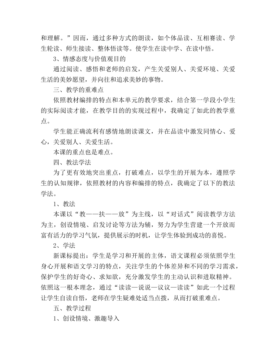 教案人教版二年级上册语文《假如》说课稿 _第2页