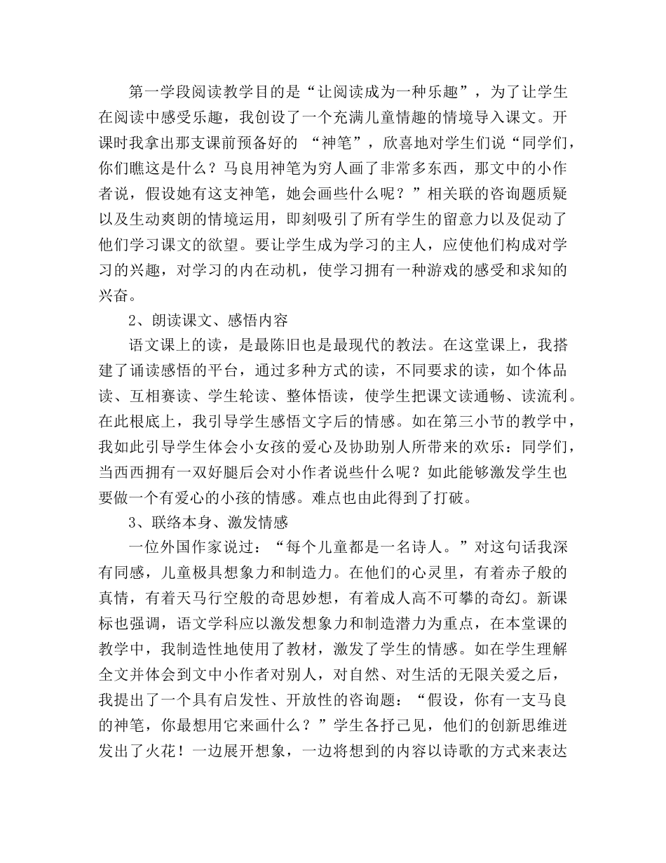 教案人教版二年级上册语文《假如》说课稿 _第3页