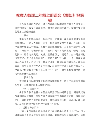 教案人教版二年级上册语文《假如》说课稿 