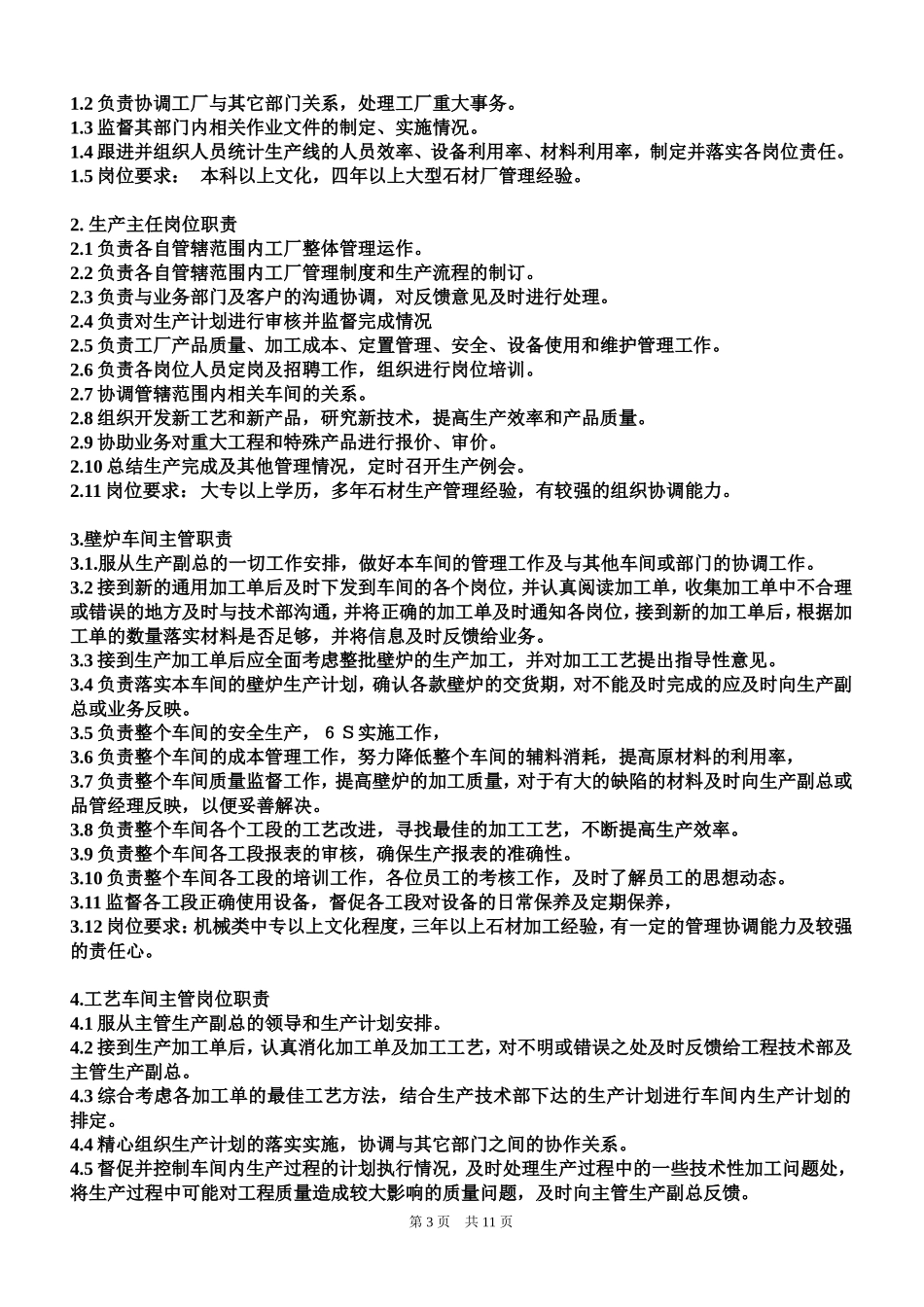 工厂岗位职责_第3页