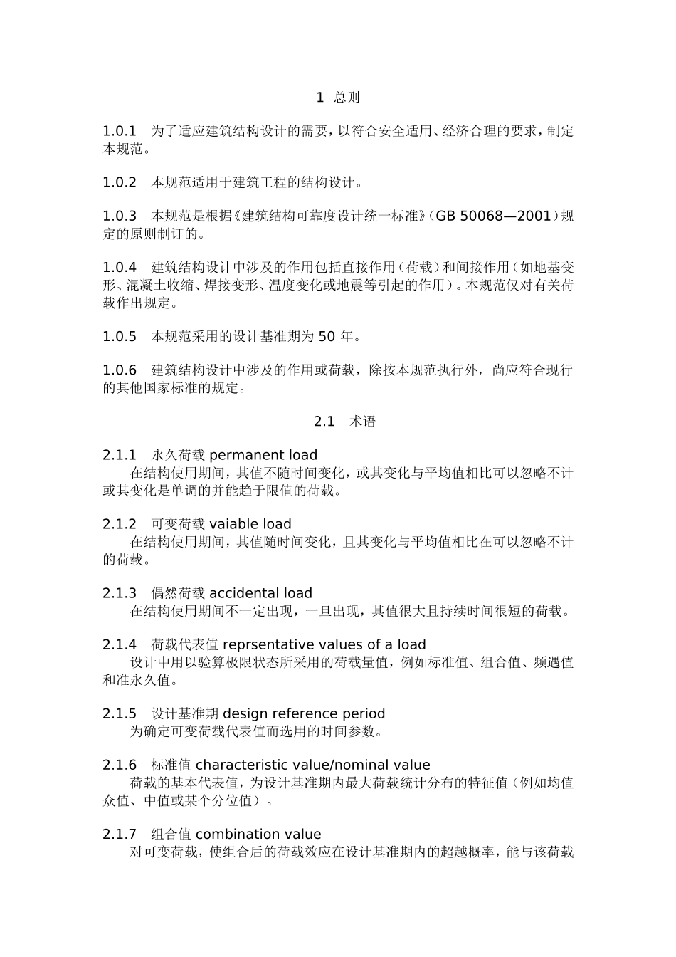 公路荷载规范_第1页