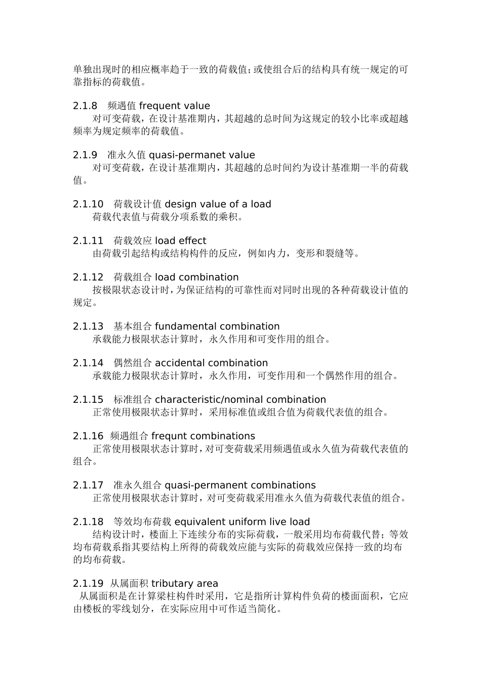 公路荷载规范_第2页