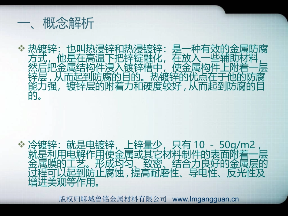 热镀锌和冷镀锌的区别_第2页