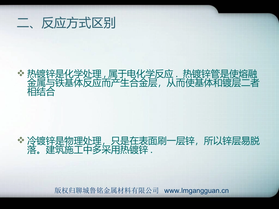 热镀锌和冷镀锌的区别_第3页